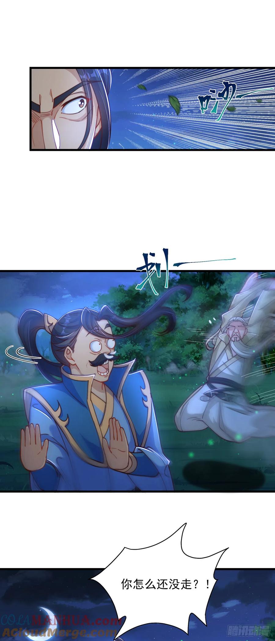 绝世强者只想回家种田 - 第18话 错付 - 第9张图