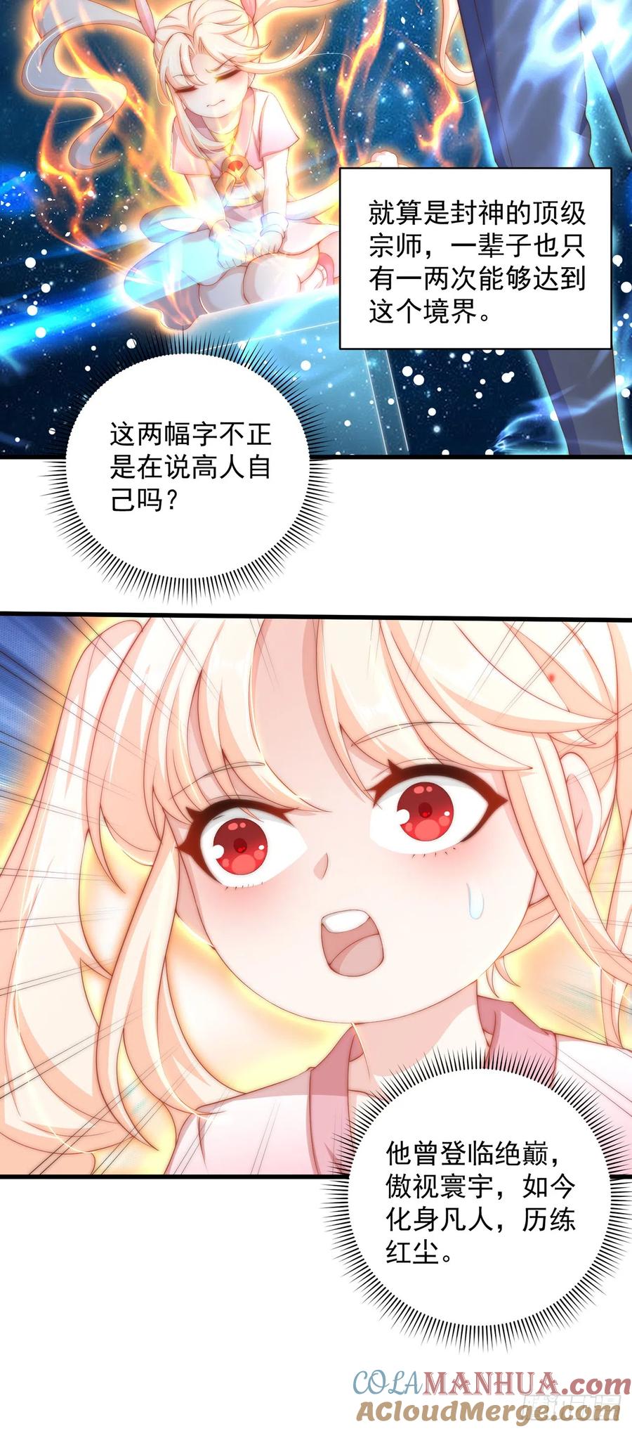 绝世强者只想回家种田 - 第18话 错付 - 第21张图