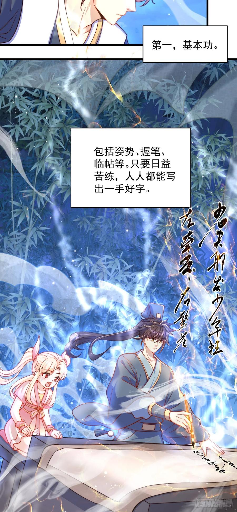 绝世强者只想回家种田 - 第18话 错付 - 第16张图