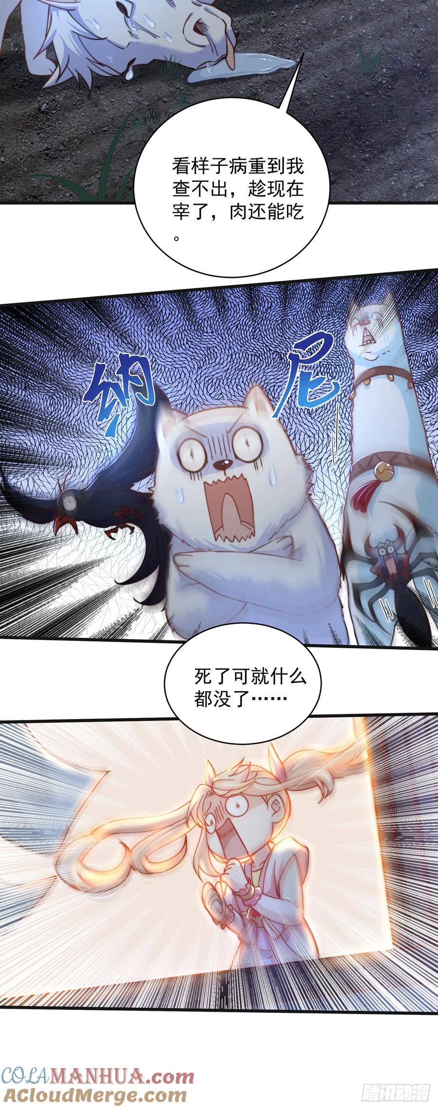 绝世强者只想回家种田 - 第18话 错付 - 第29张图