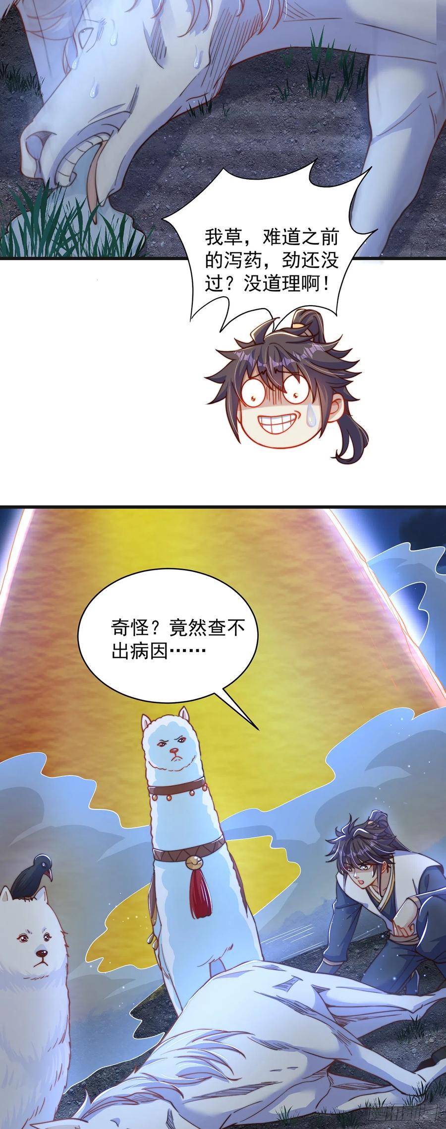 绝世强者只想回家种田 - 第18话 错付 - 第28张图