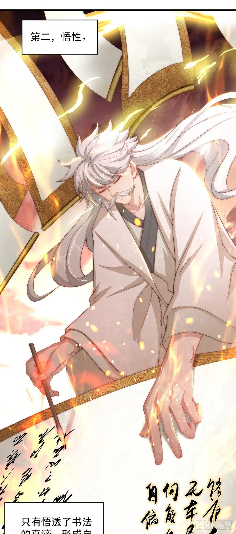 绝世强者只想回家种田 - 第18话 错付 - 第18张图