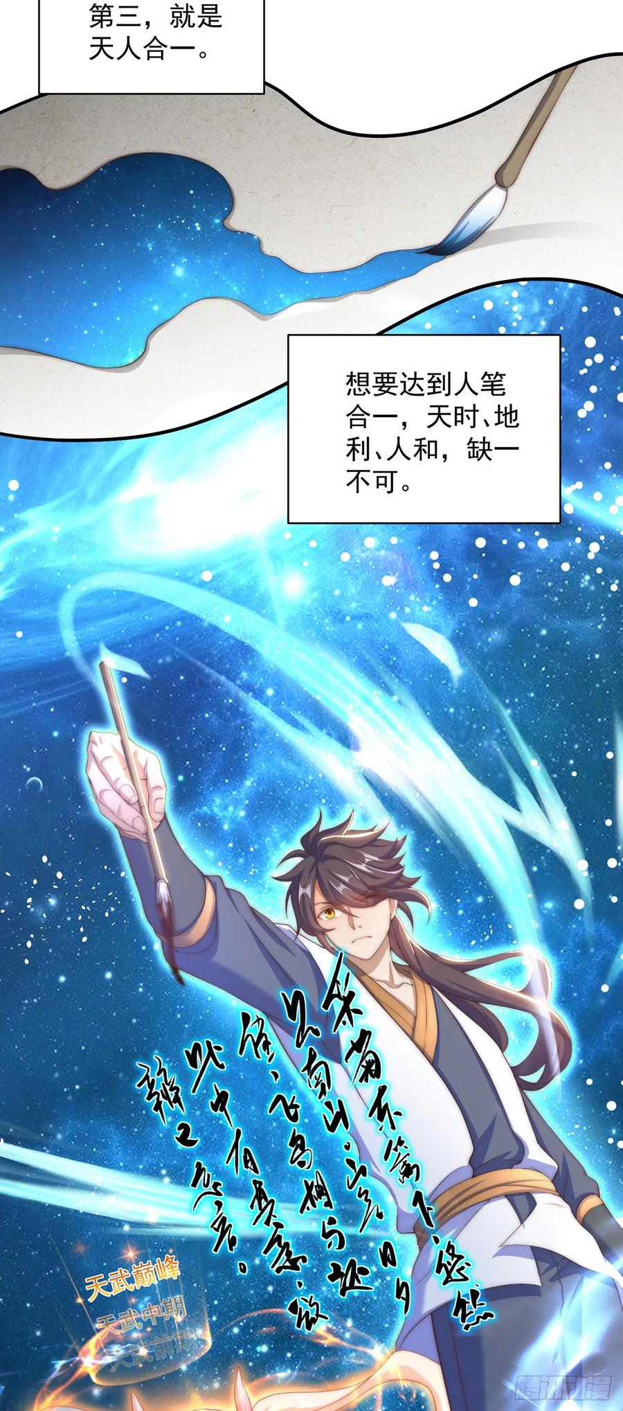 绝世强者只想回家种田 - 第18话 错付 - 第20张图