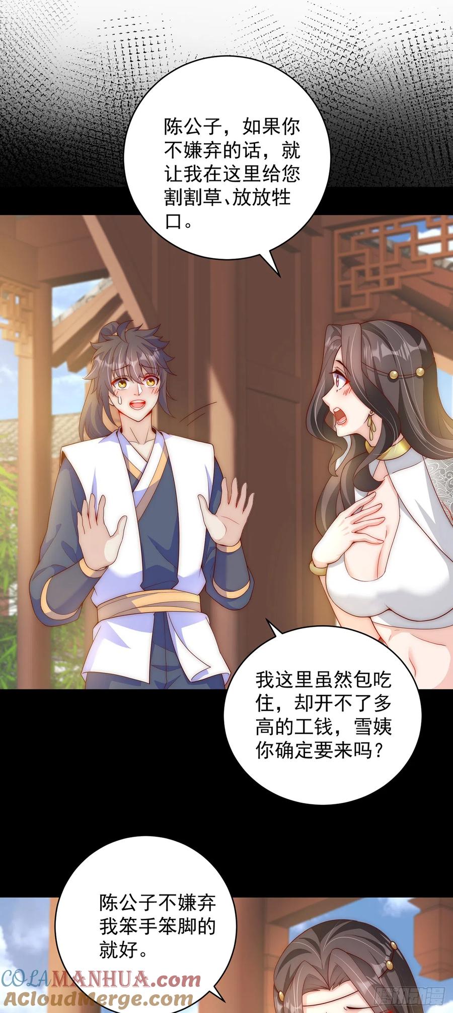 绝世强者只想回家种田 - 第18话 错付 - 第3张图