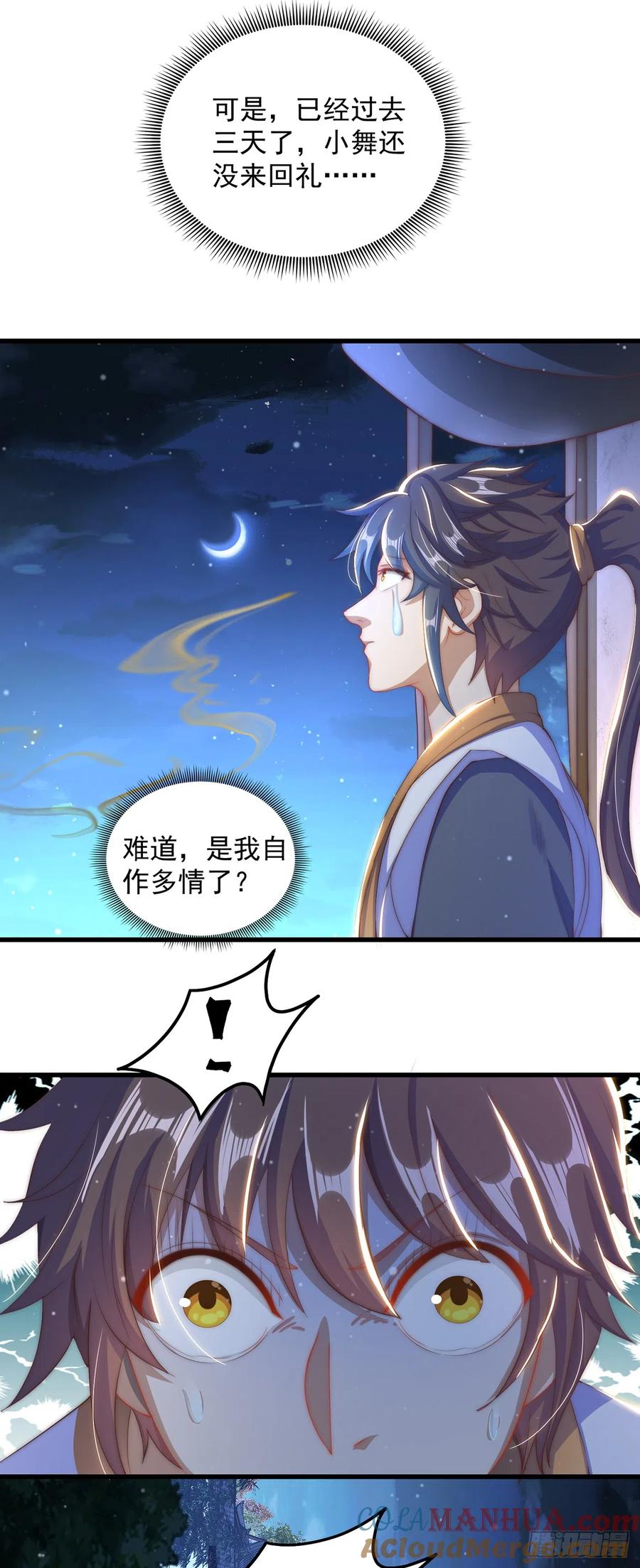 绝世强者只想回家种田 - 第18话 错付 - 第25张图