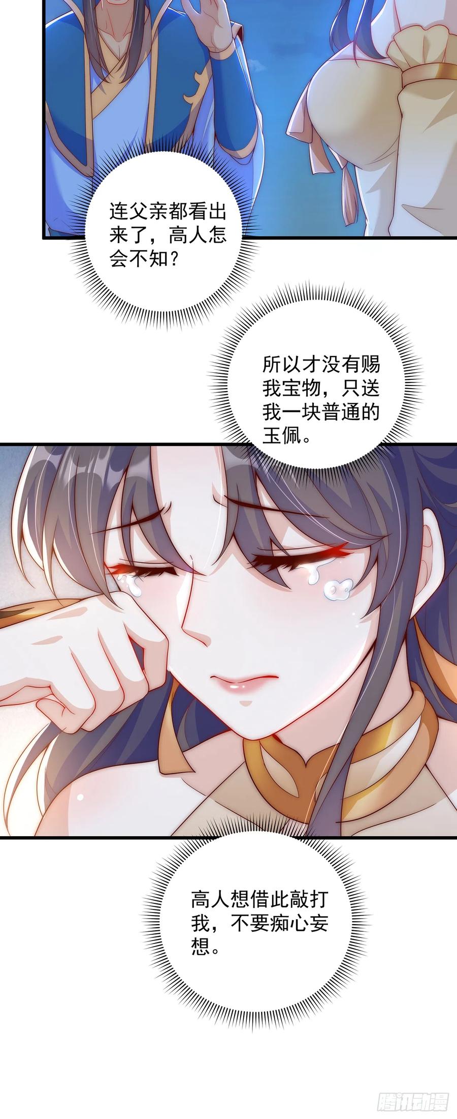 绝世强者只想回家种田 - 第18话 错付 - 第8张图