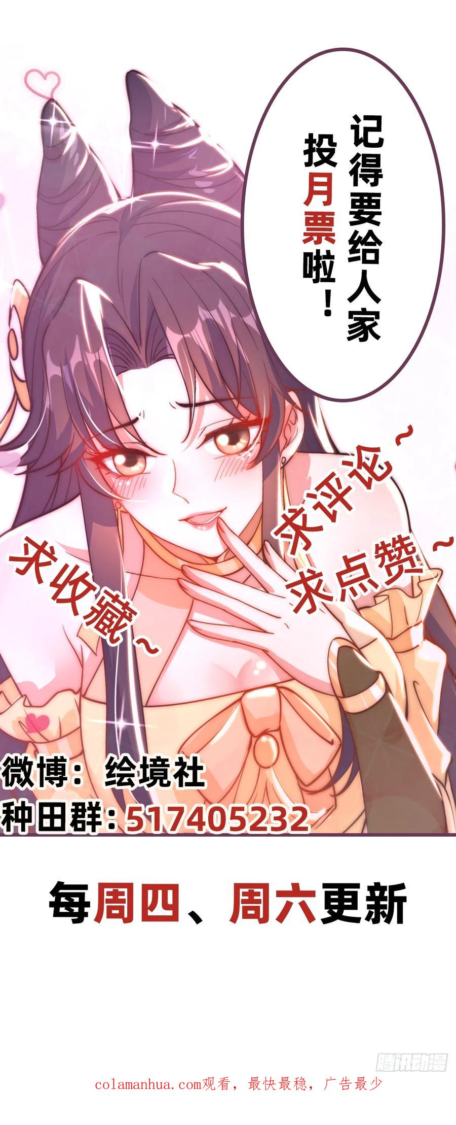 绝世强者只想回家种田 - 第18话 错付 - 第30张图