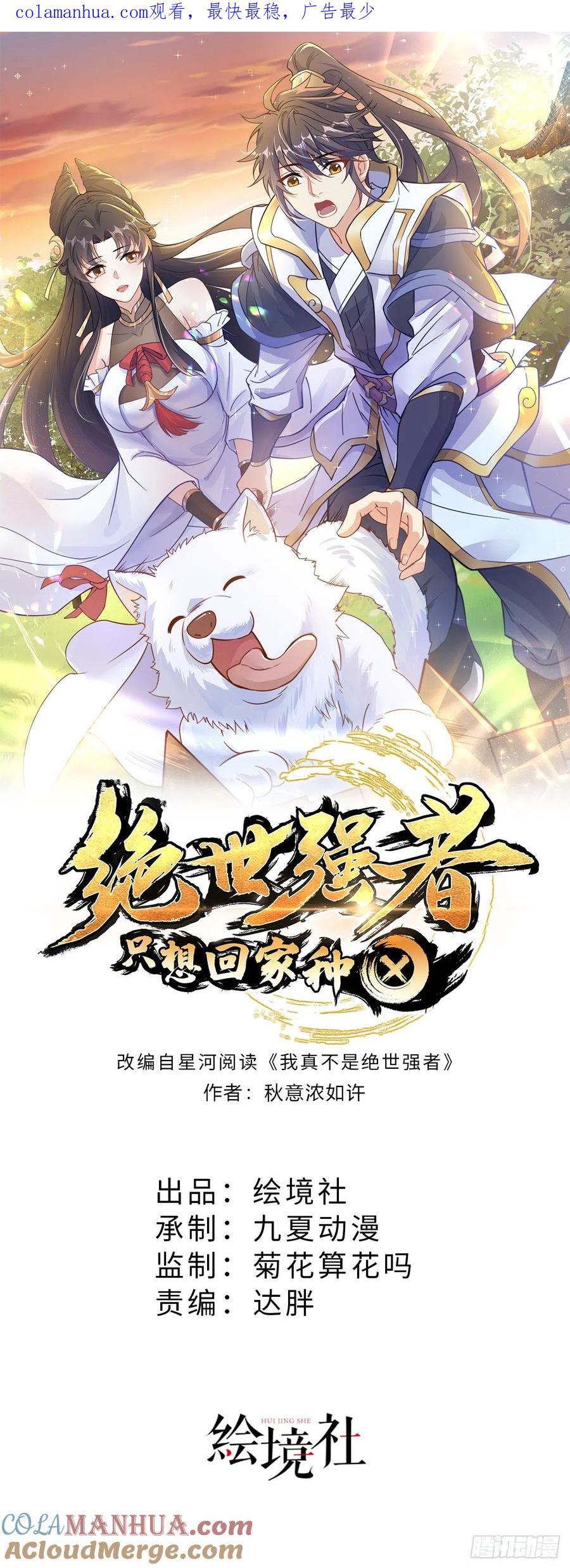 绝世强者只想回家种田 - 第18话 错付 - 第1张图