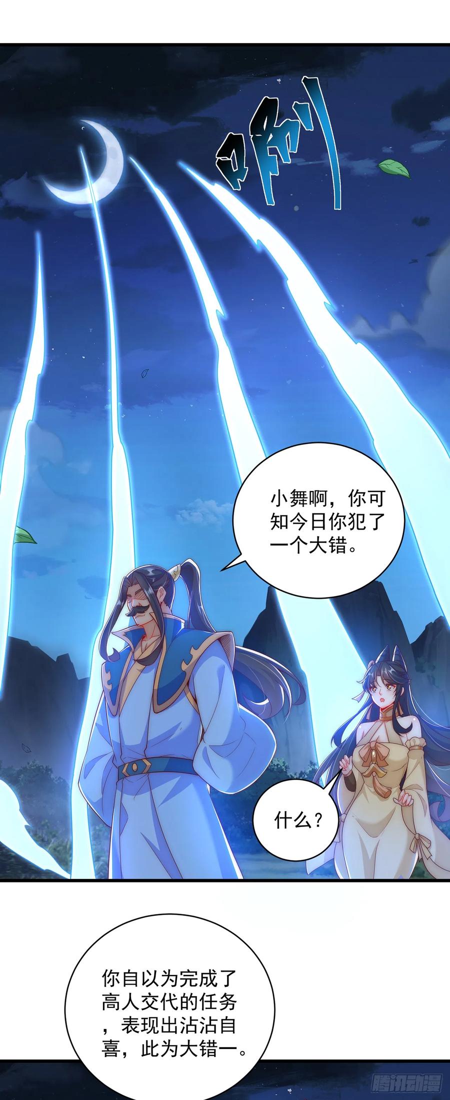 绝世强者只想回家种田 - 第18话 错付 - 第6张图