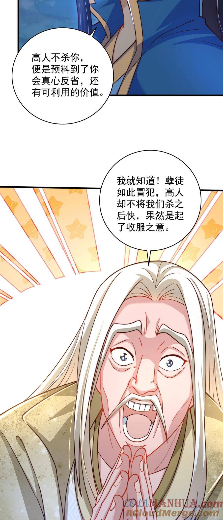 绝世强者只想回家种田 - 第18话 错付 - 第11张图