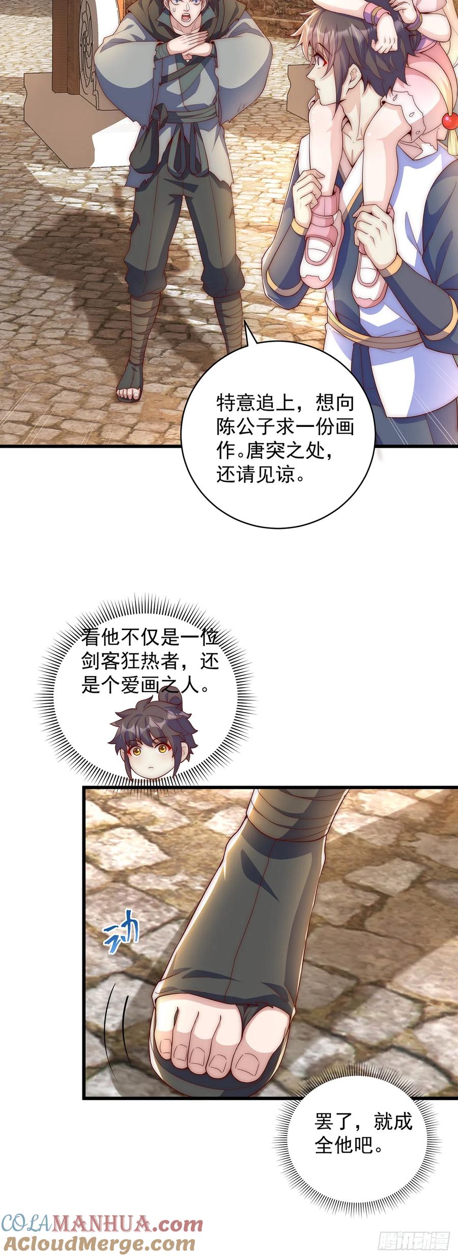 绝世强者只想回家种田 - 第19话 神经有病 - 第23张图