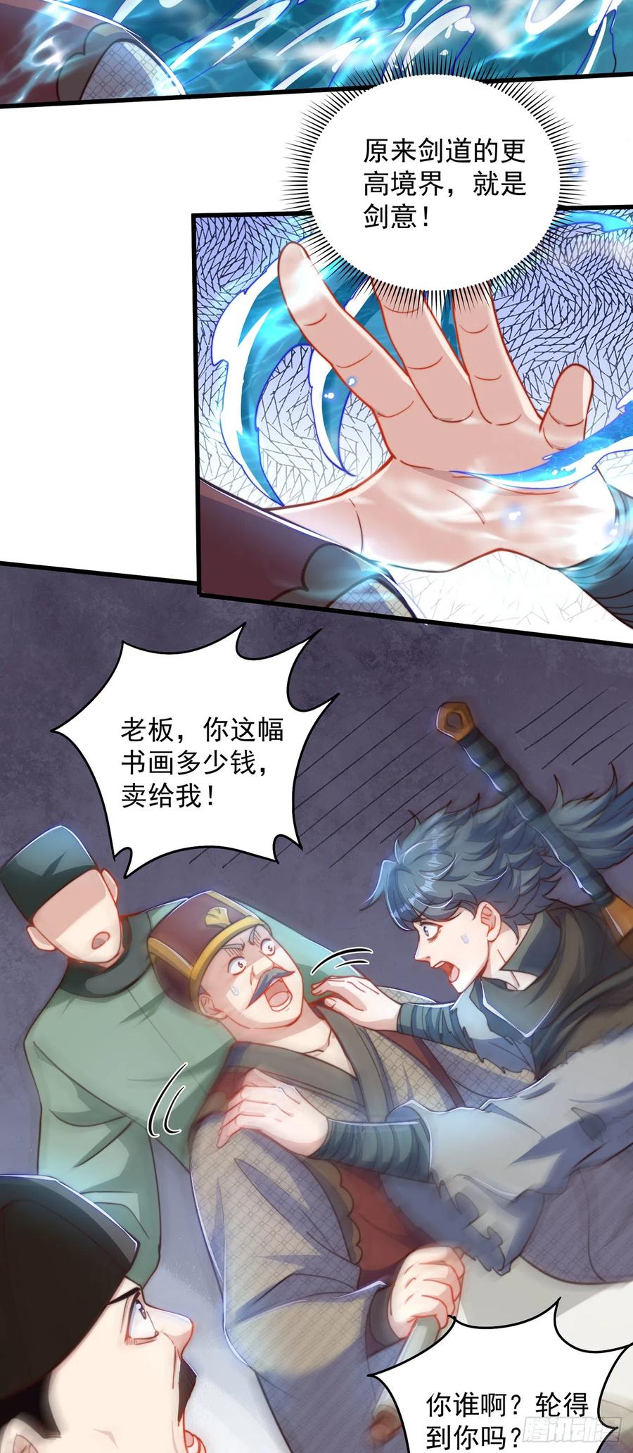 绝世强者只想回家种田 - 第19话 神经有病 - 第18张图