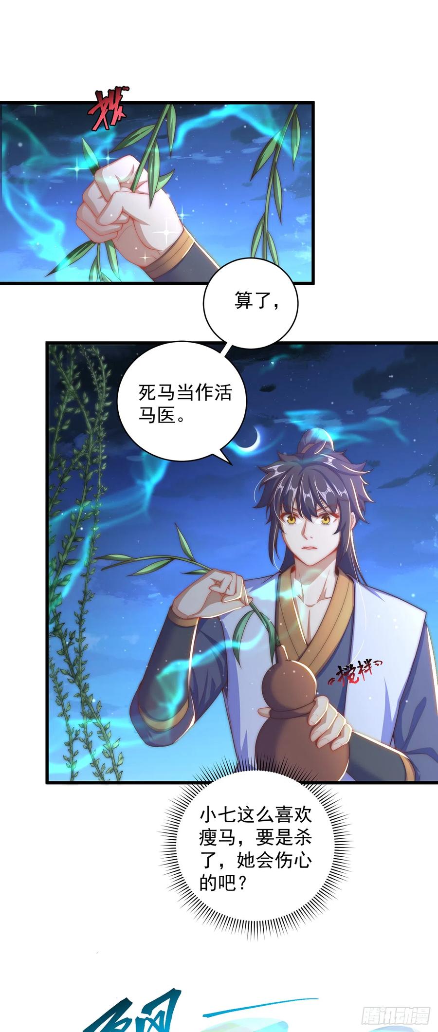 绝世强者只想回家种田 - 第19话 神经有病 - 第6张图