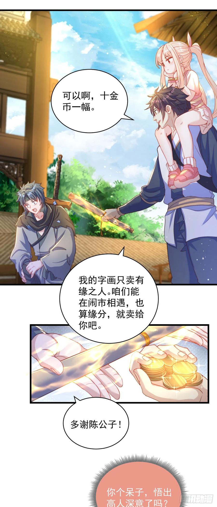 绝世强者只想回家种田 - 第19话 神经有病 - 第24张图