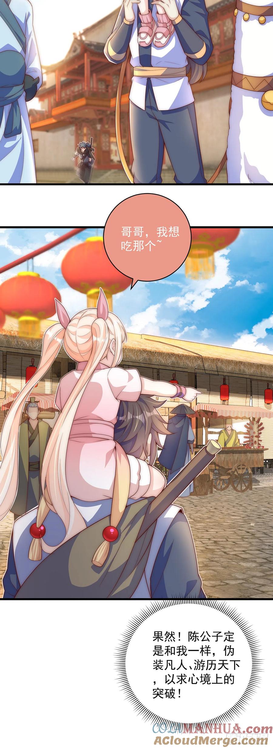 绝世强者只想回家种田 - 第19话 神经有病 - 第21张图