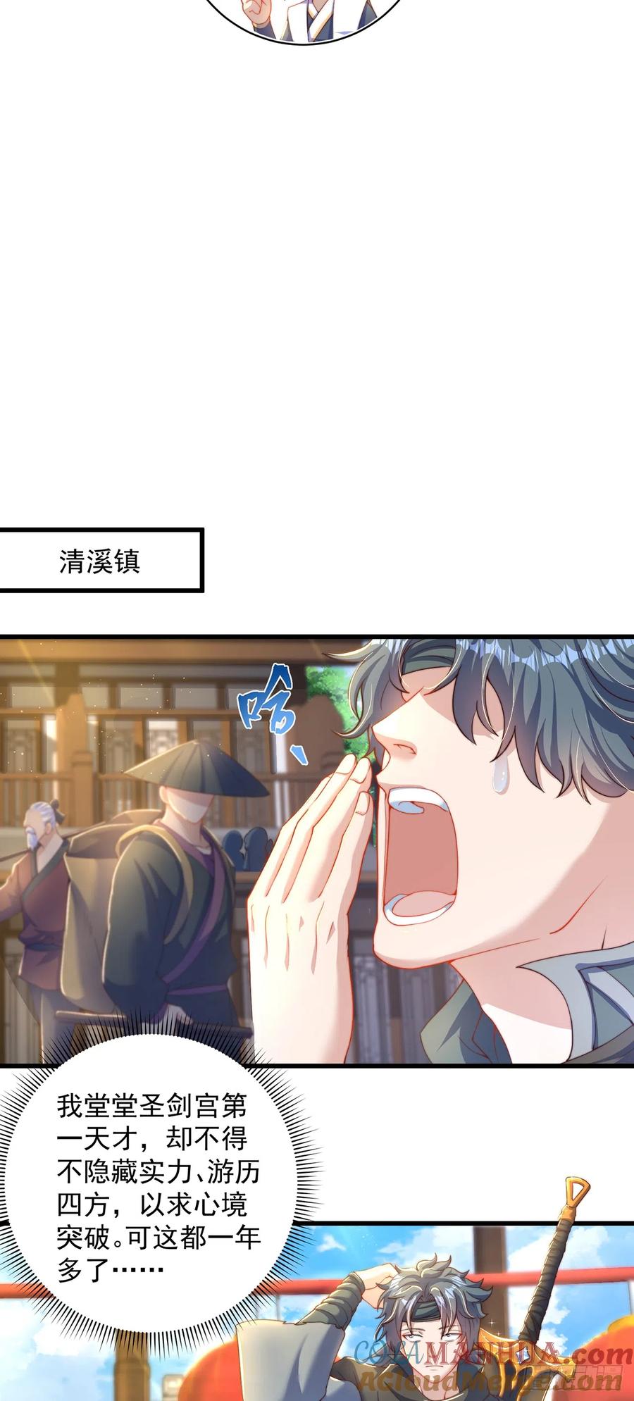 绝世强者只想回家种田 - 第19话 神经有病 - 第11张图