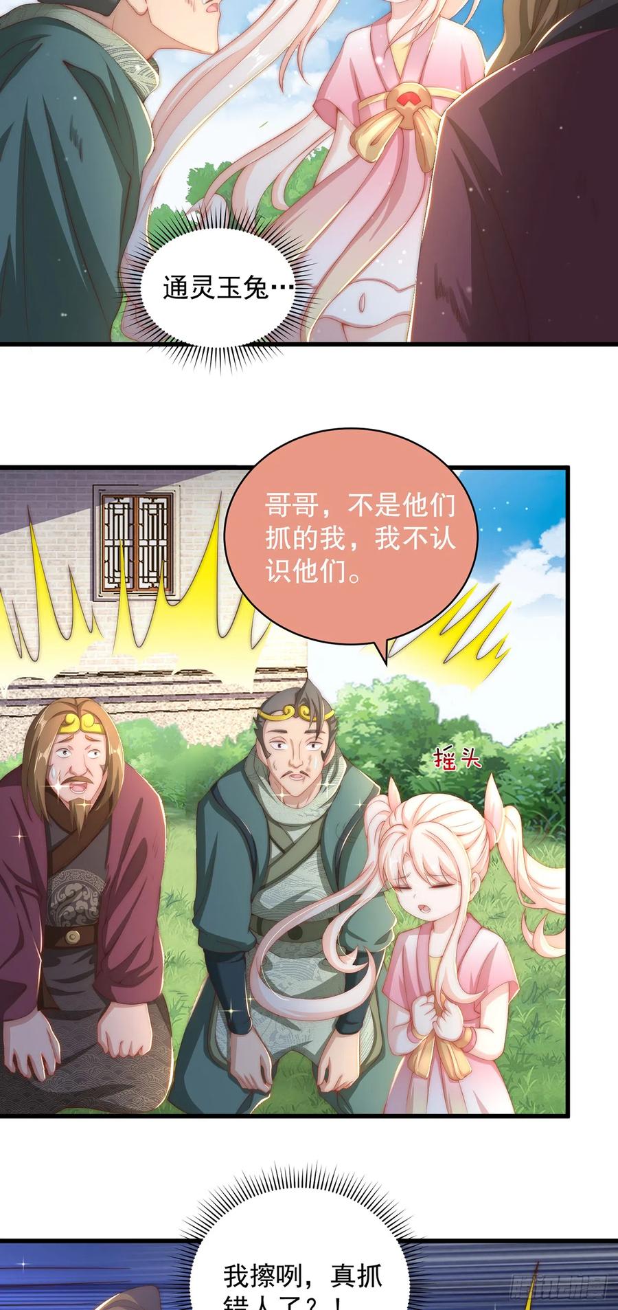 绝世强者只想回家种田 - 第20话 定位清晰 - 第16张图