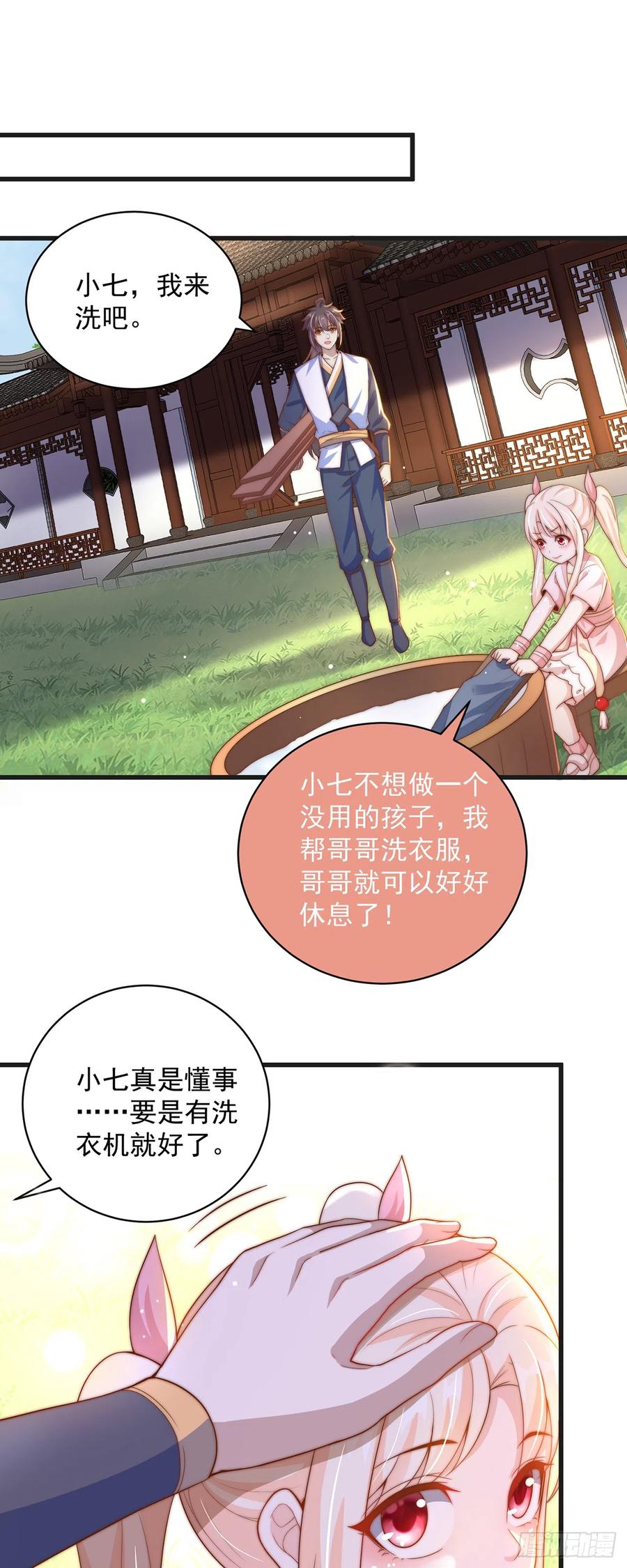 绝世强者只想回家种田 - 第20话 定位清晰 - 第24张图