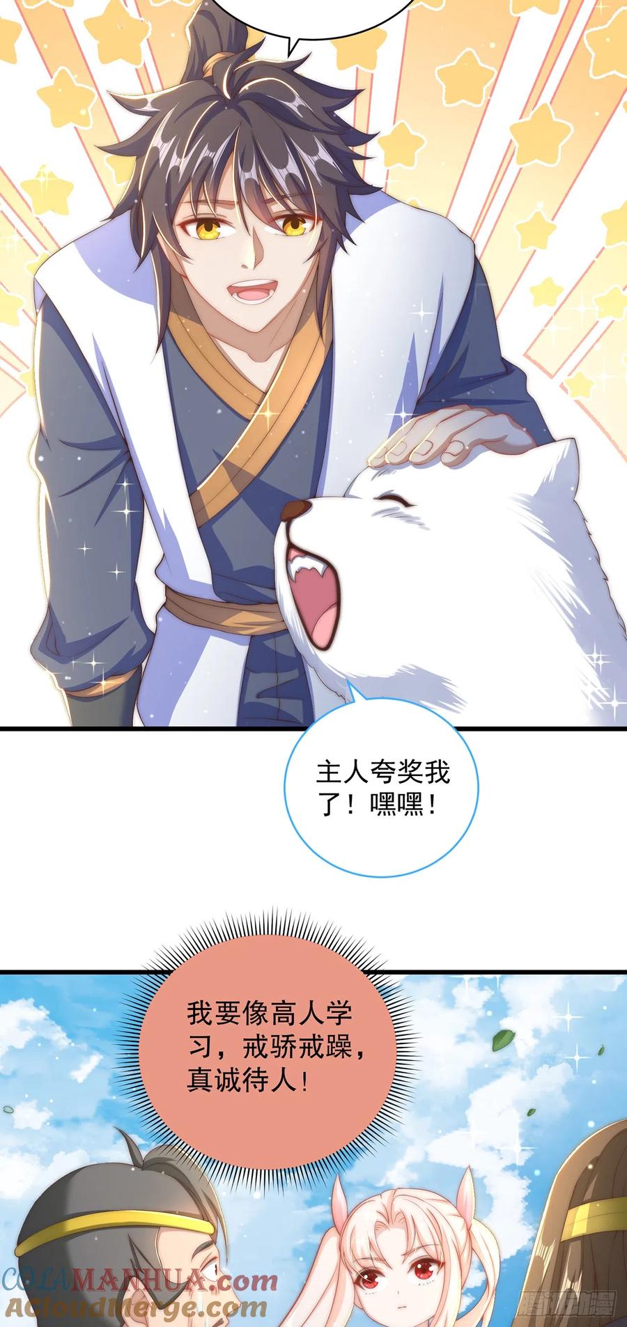 绝世强者只想回家种田 - 第20话 定位清晰 - 第15张图