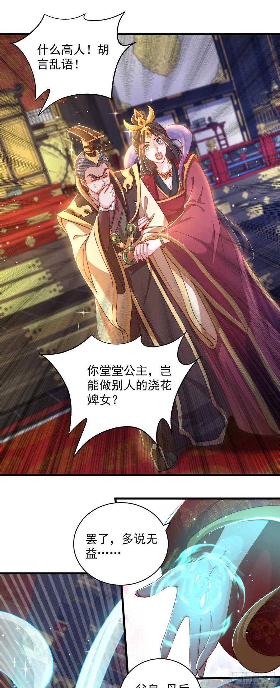 绝世强者只想回家种田 - 第20话 定位清晰 - 第6张图