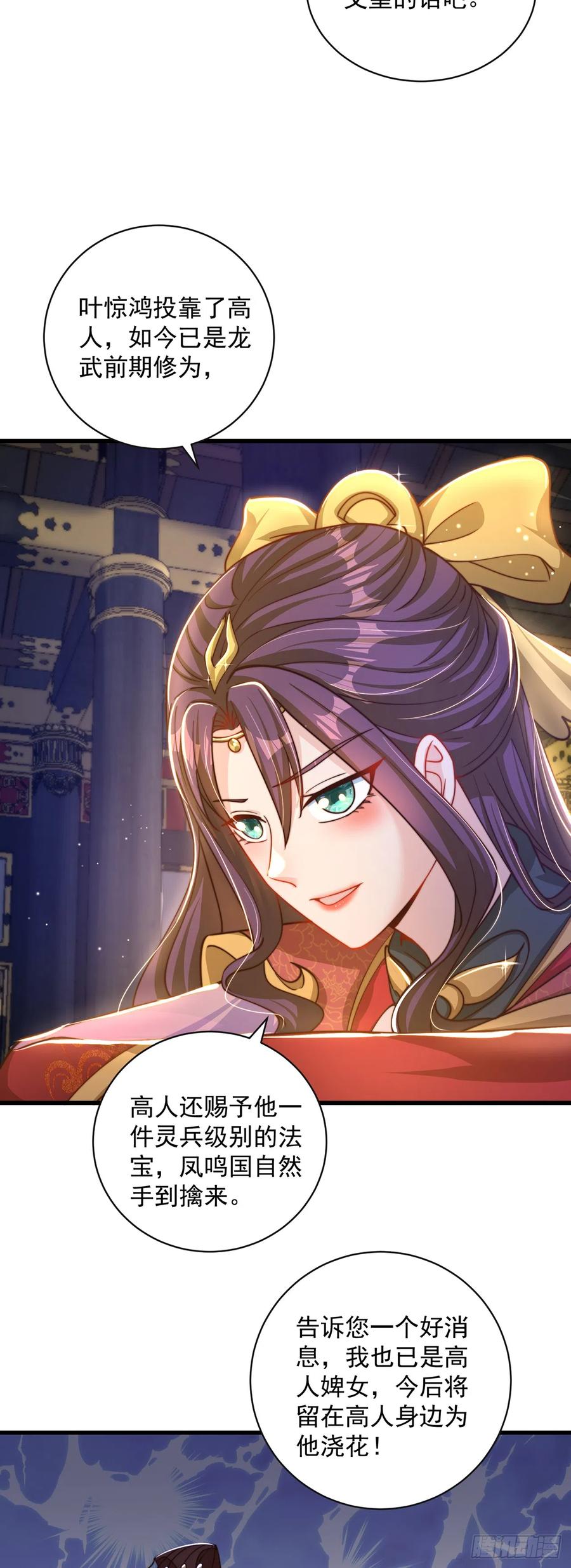 绝世强者只想回家种田 - 第20话 定位清晰 - 第4张图