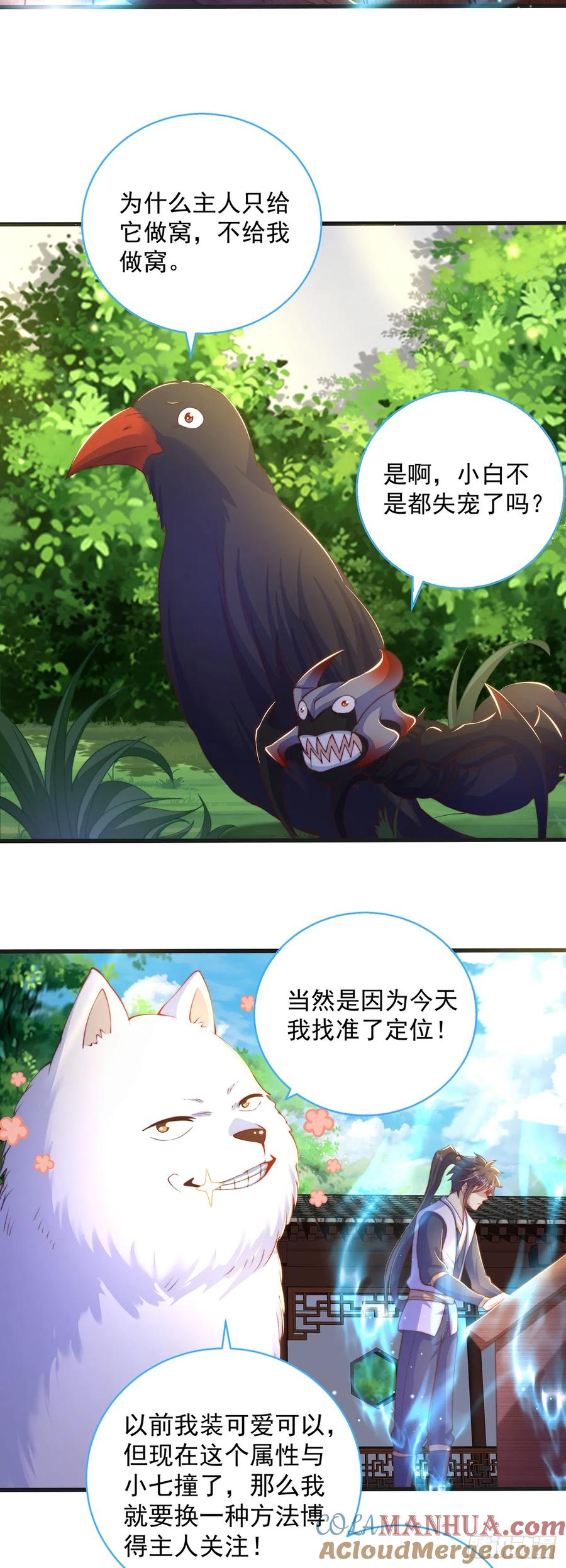 绝世强者只想回家种田 - 第20话 定位清晰 - 第27张图