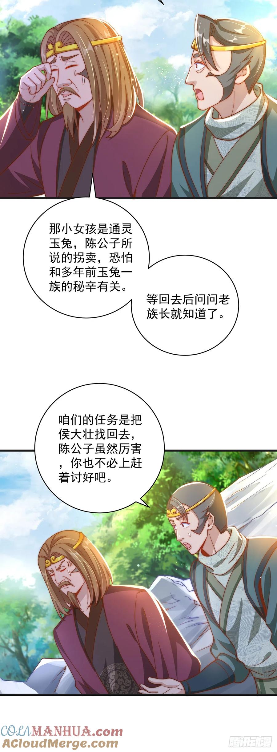 绝世强者只想回家种田 - 第20话 定位清晰 - 第21张图