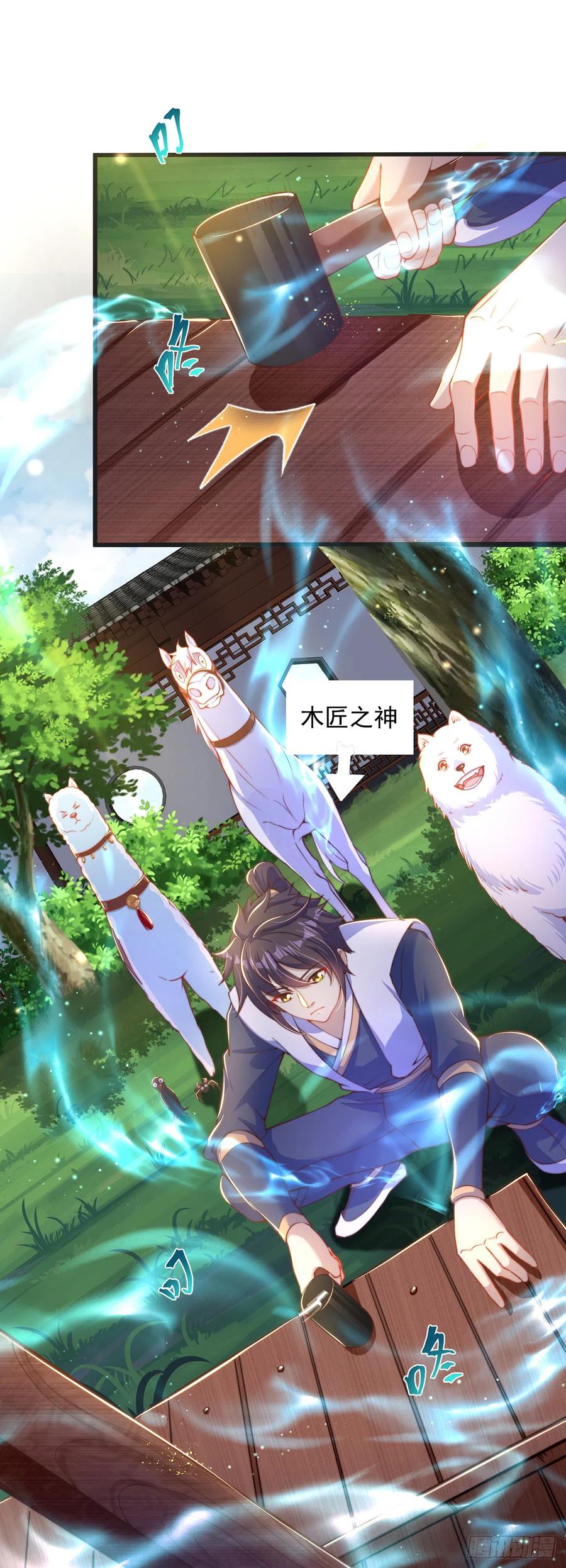 绝世强者只想回家种田 - 第20话 定位清晰 - 第26张图