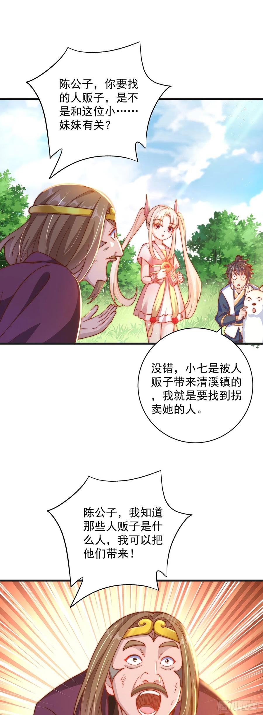 绝世强者只想回家种田 - 第20话 定位清晰 - 第18张图