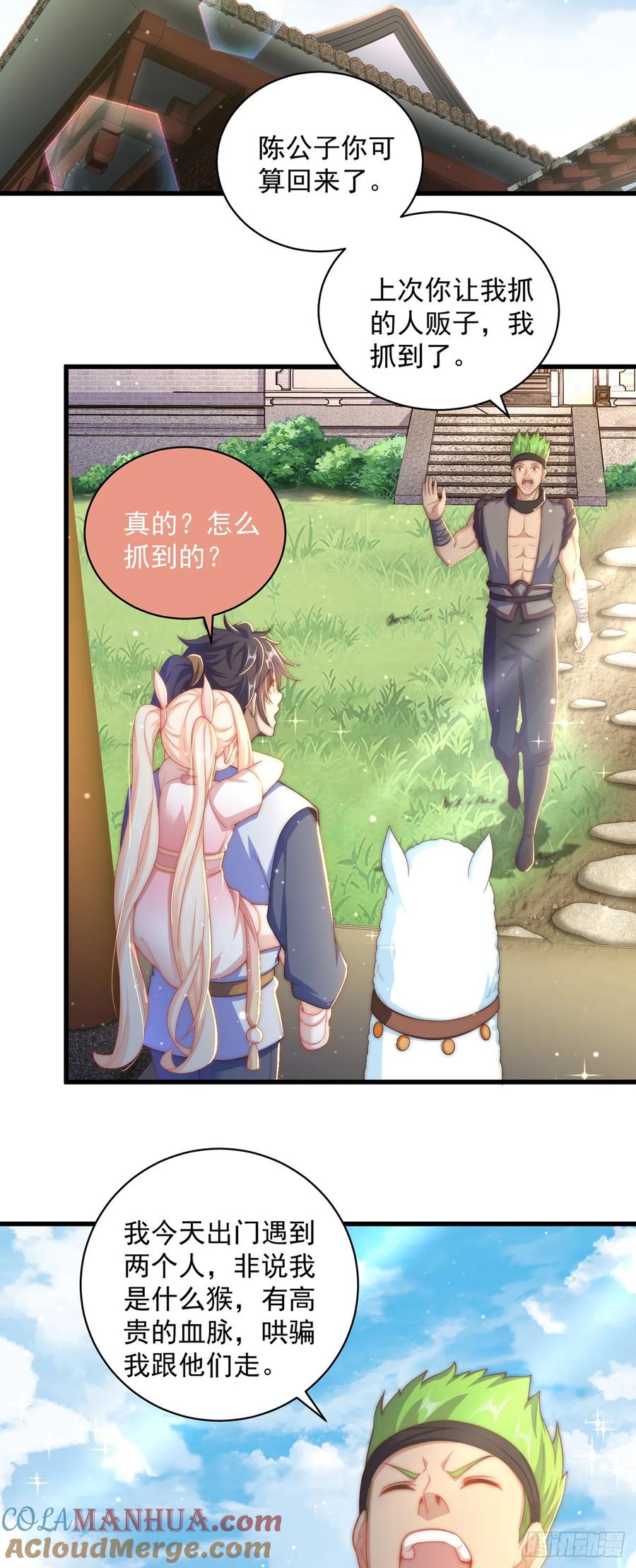 绝世强者只想回家种田 - 第20话 定位清晰 - 第11张图