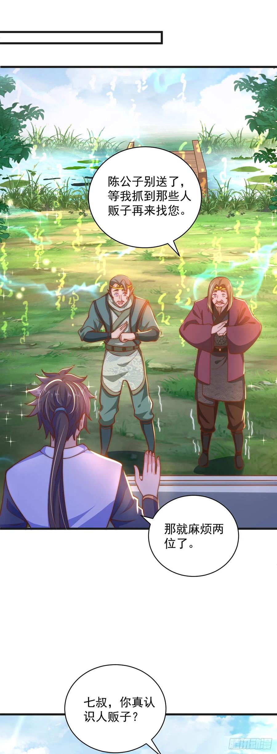 绝世强者只想回家种田 - 第20话 定位清晰 - 第20张图