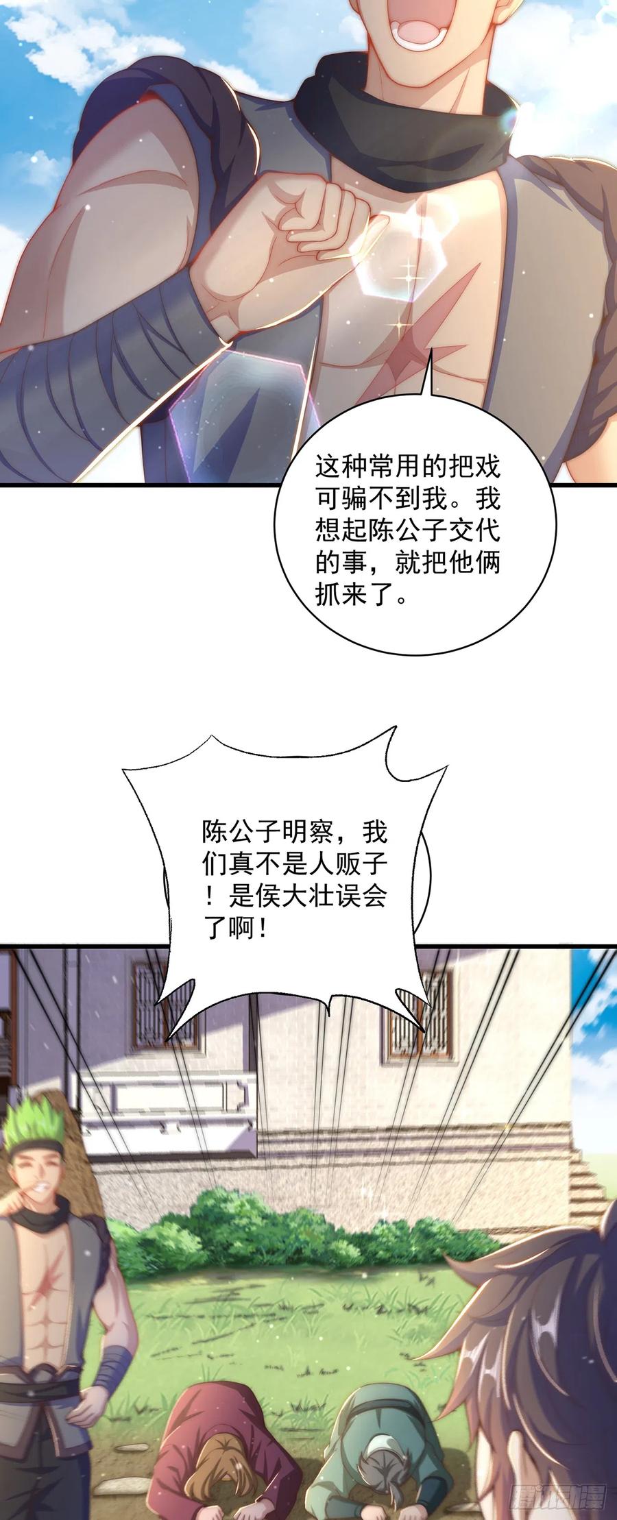 绝世强者只想回家种田 - 第20话 定位清晰 - 第12张图