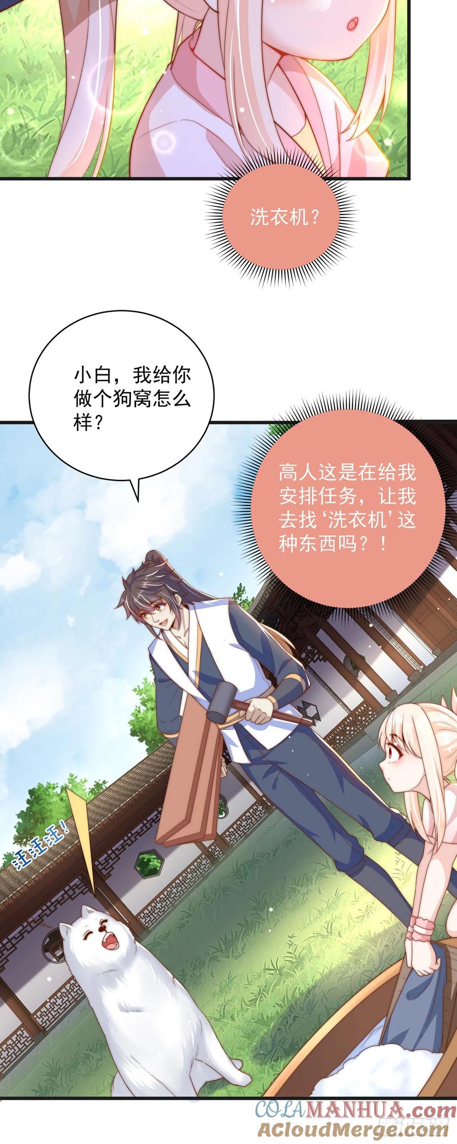 绝世强者只想回家种田 - 第20话 定位清晰 - 第25张图