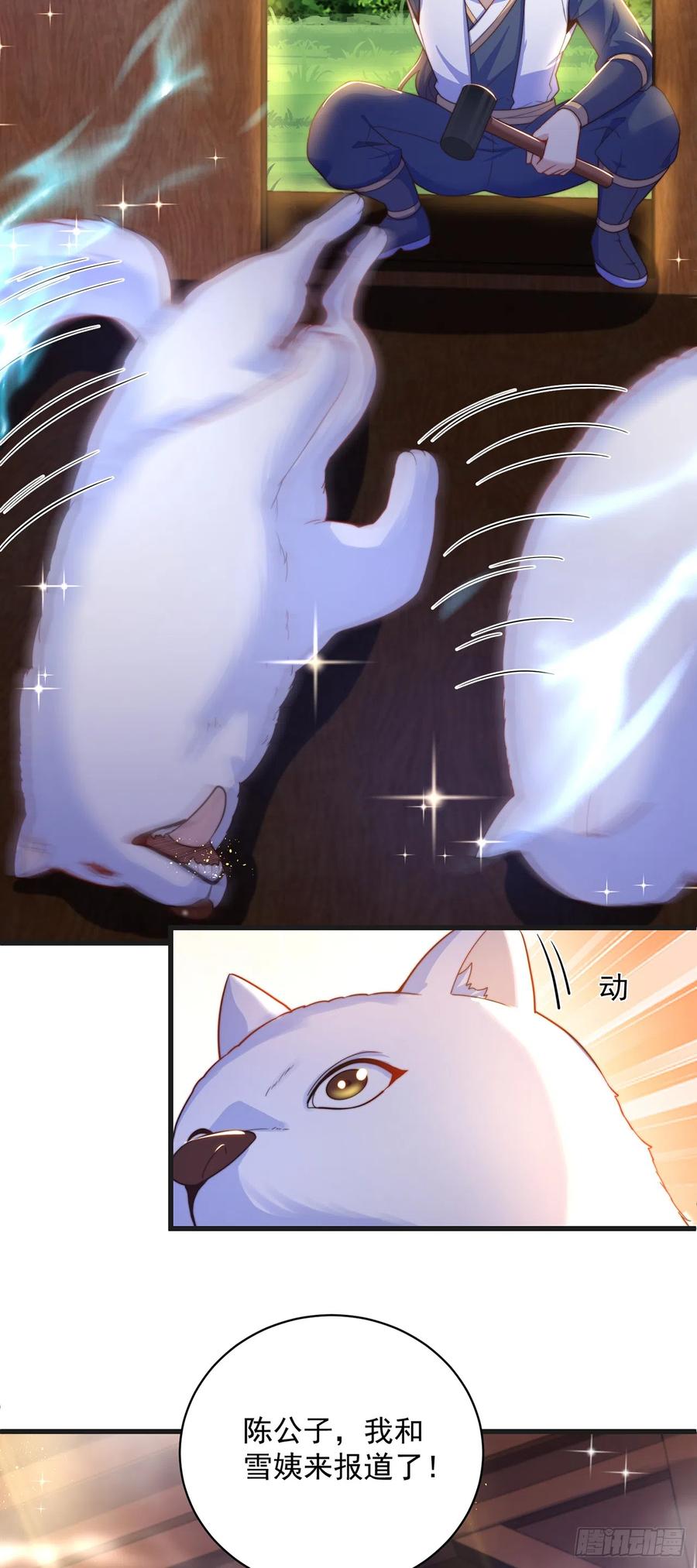 绝世强者只想回家种田 - 第20话 定位清晰 - 第30张图