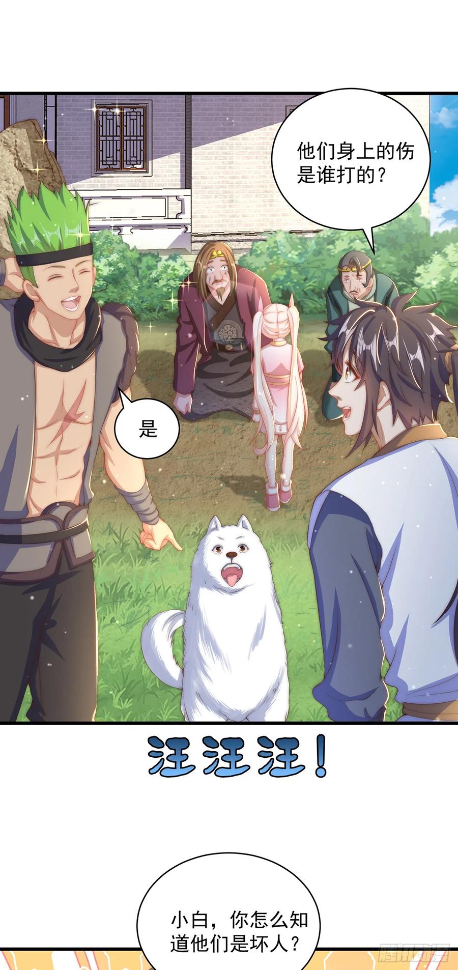 绝世强者只想回家种田 - 第20话 定位清晰 - 第14张图