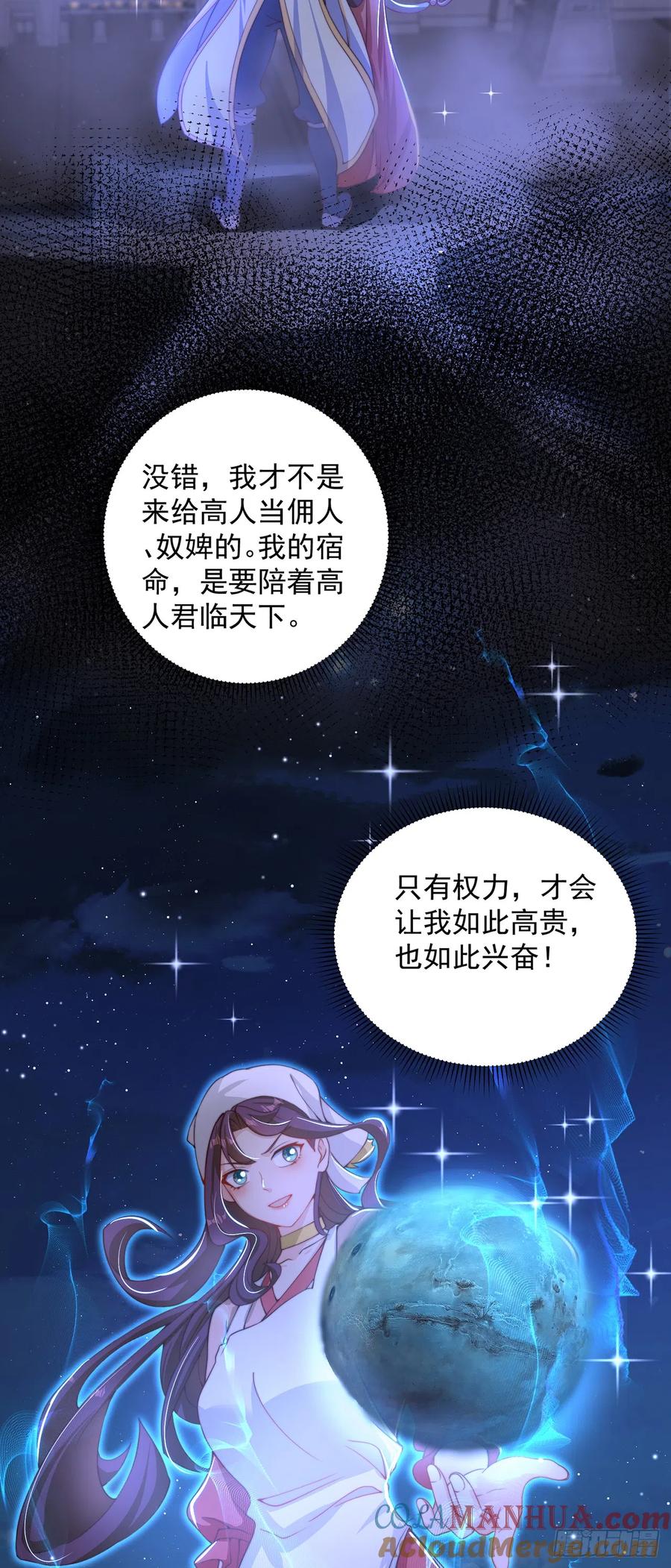 绝世强者只想回家种田 - 第21话 表白？！ - 第29张图