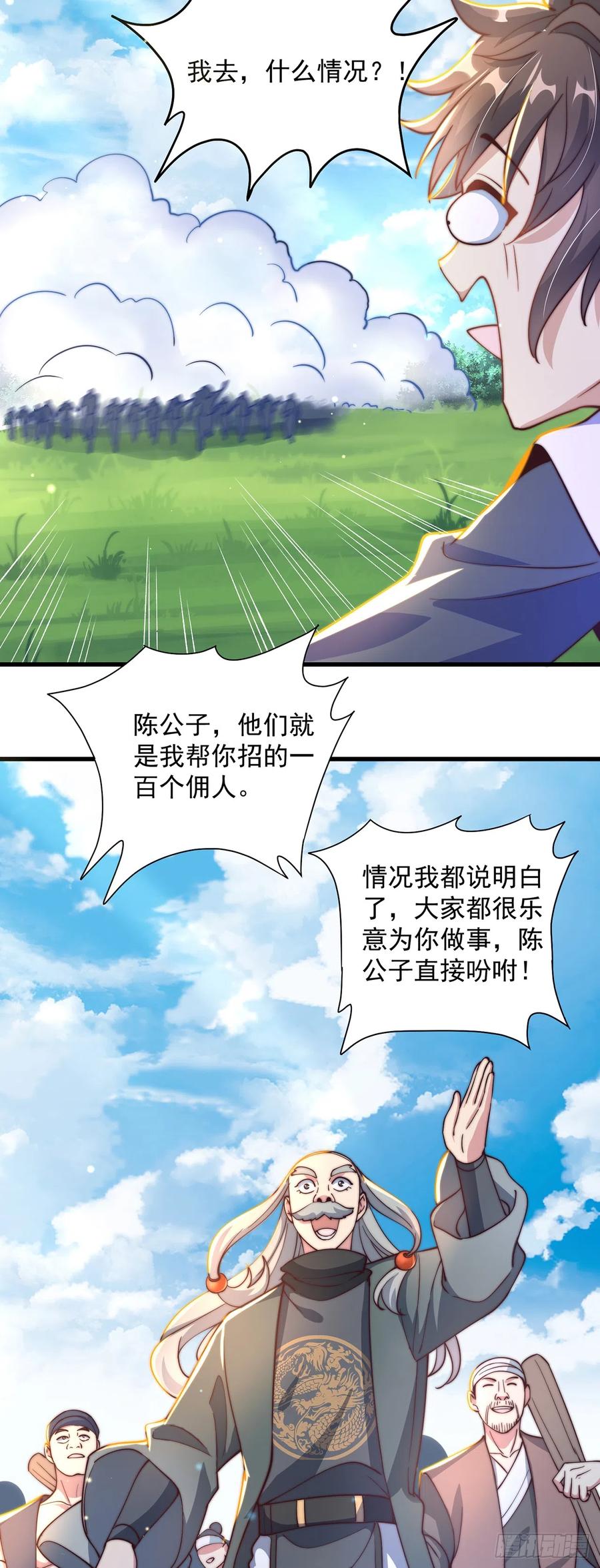 绝世强者只想回家种田 - 第21话 表白？！ - 第20张图