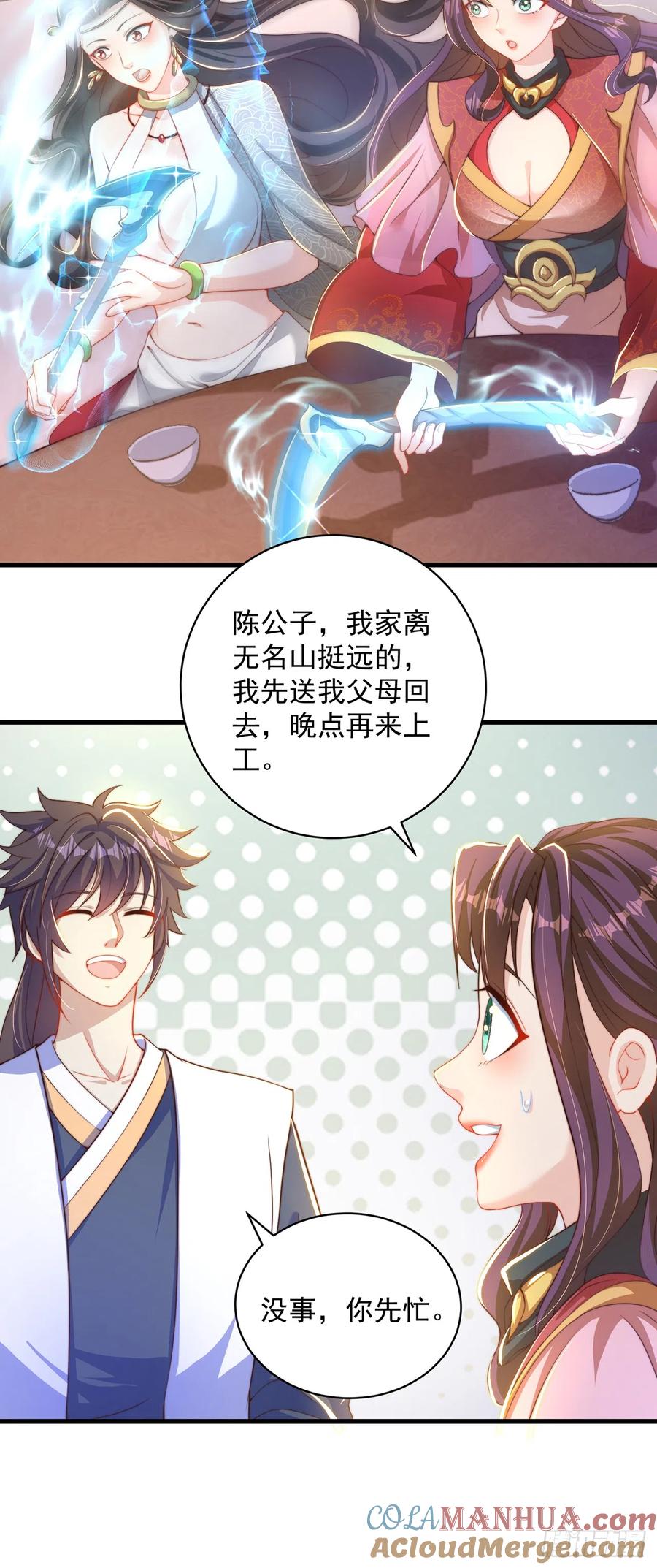 绝世强者只想回家种田 - 第21话 表白？！ - 第9张图