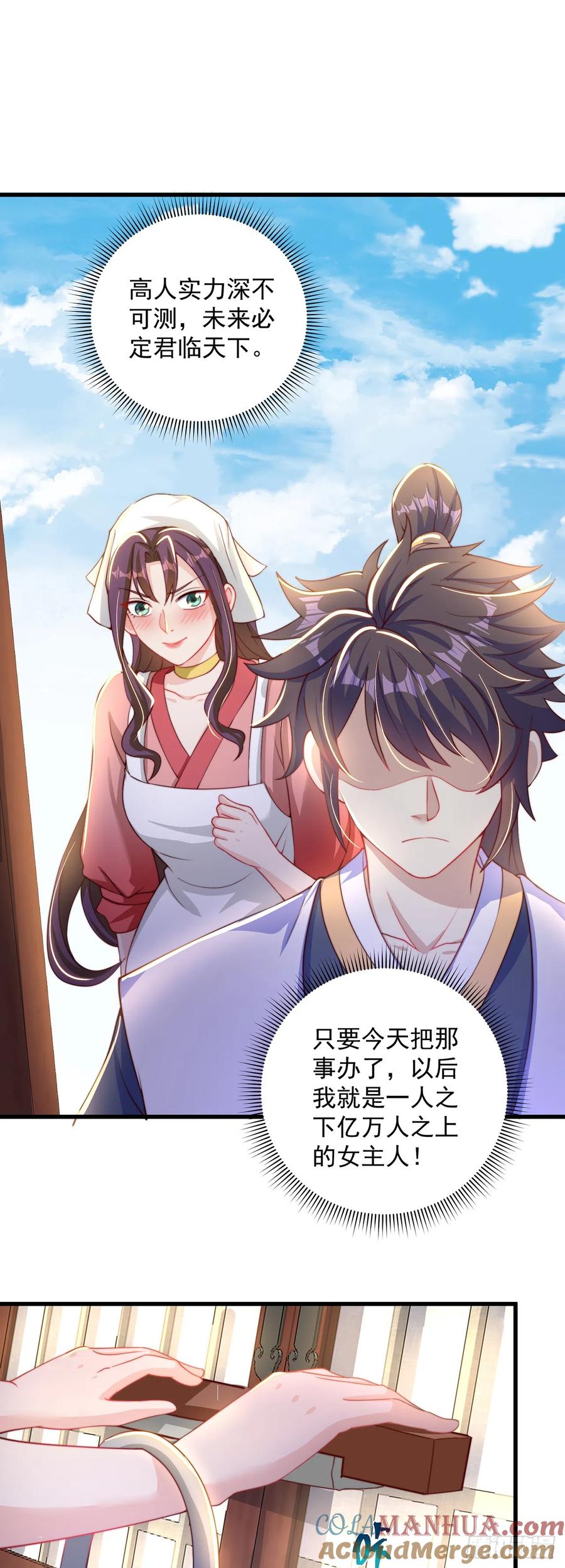 绝世强者只想回家种田 - 第21话 表白？！ - 第33张图