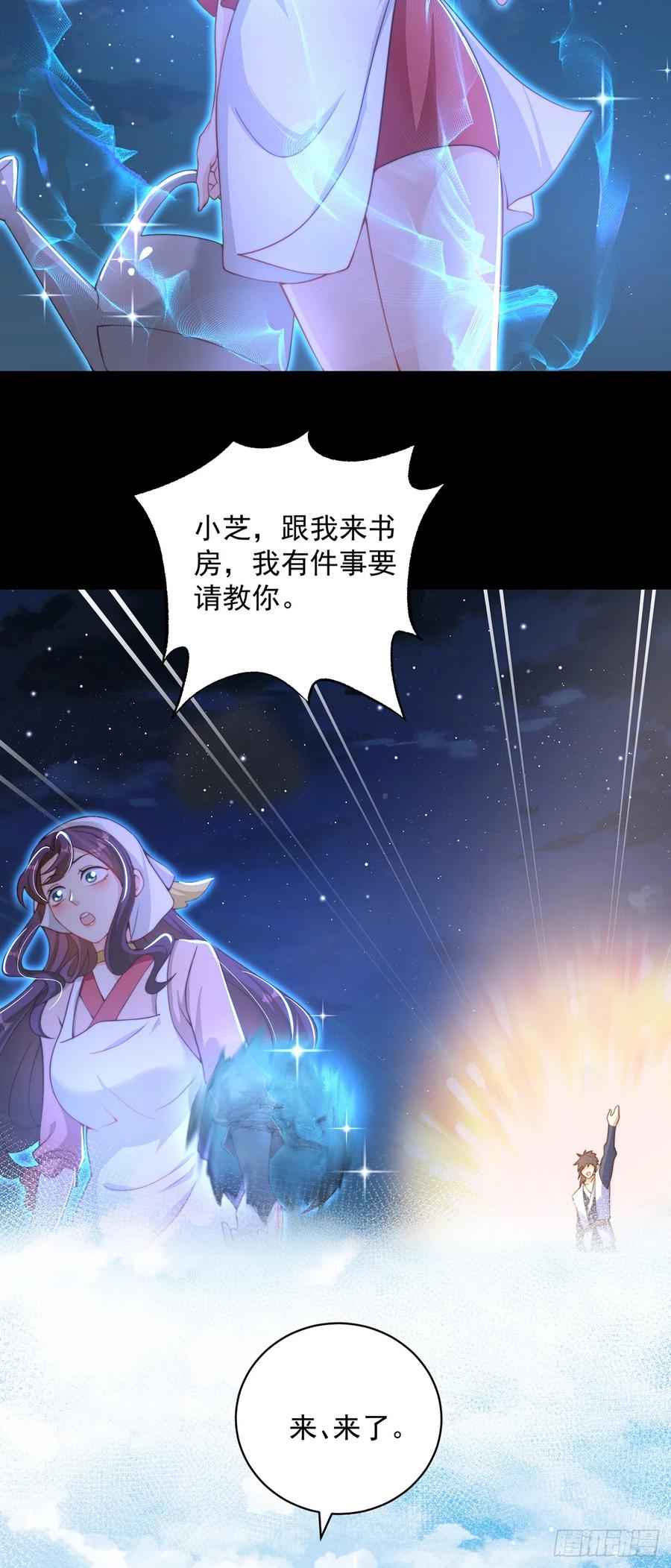 绝世强者只想回家种田 - 第21话 表白？！ - 第30张图