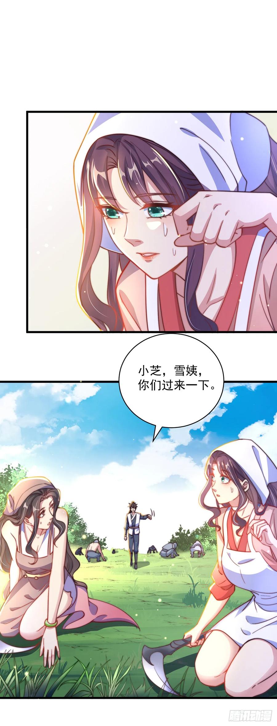 绝世强者只想回家种田 - 第21话 表白？！ - 第22张图