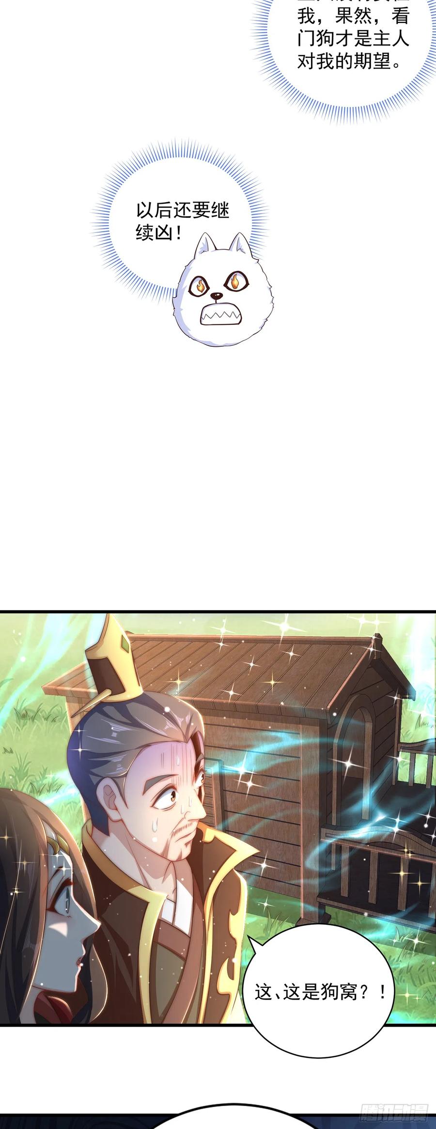 绝世强者只想回家种田 - 第21话 表白？！ - 第4张图