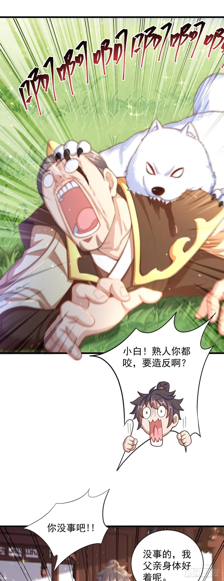 绝世强者只想回家种田 - 第21话 表白？！ - 第2张图