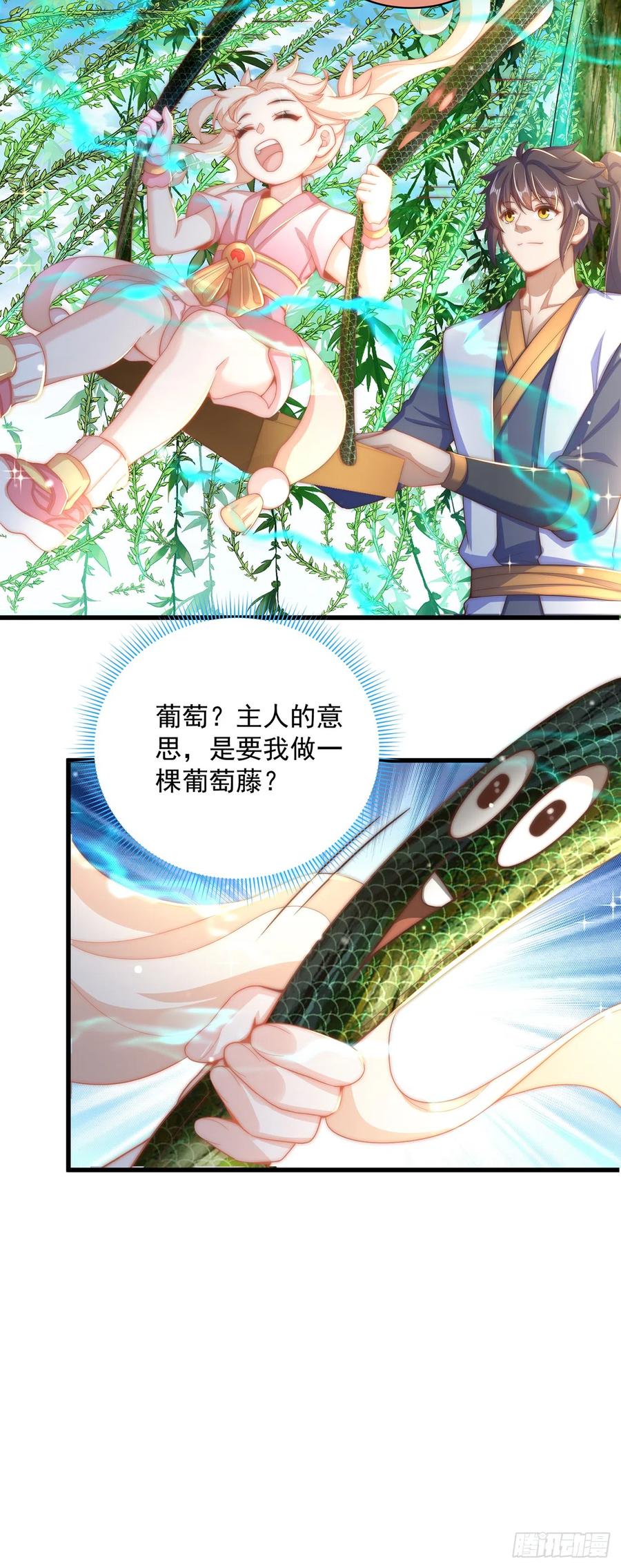 绝世强者只想回家种田 - 第21话 表白？！ - 第18张图