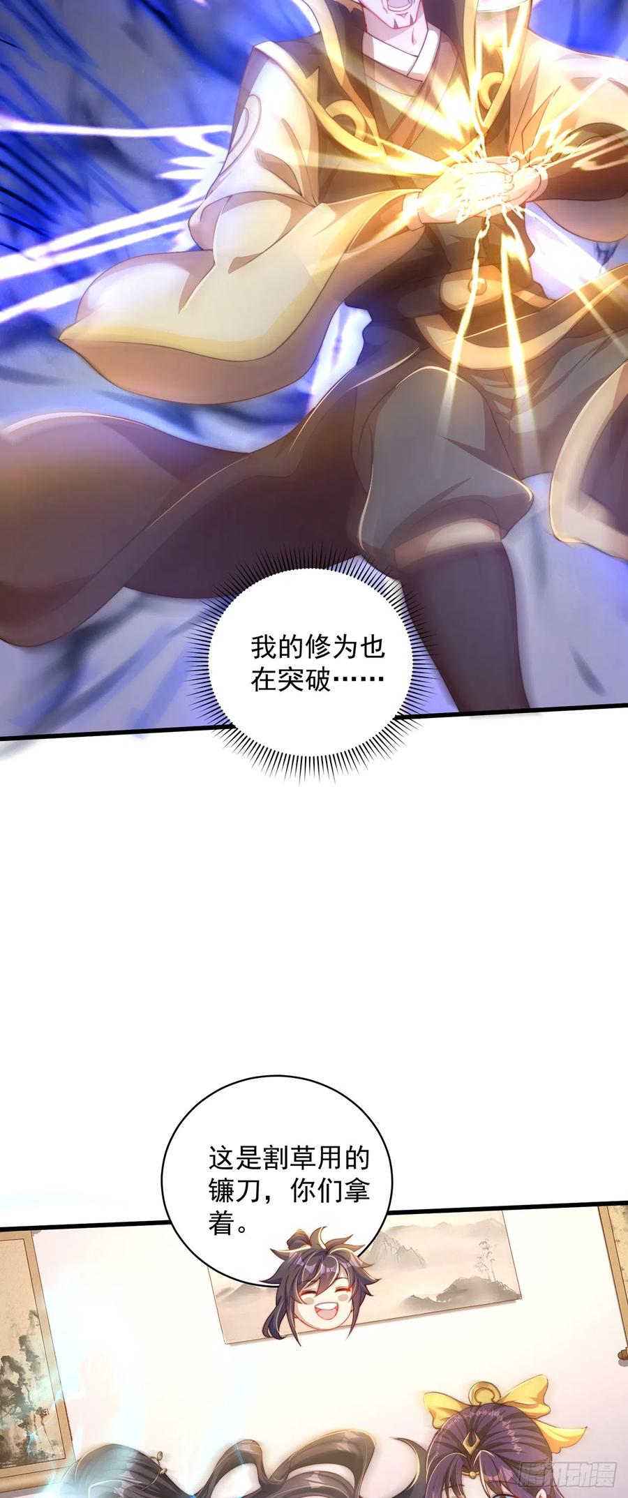 绝世强者只想回家种田 - 第21话 表白？！ - 第8张图