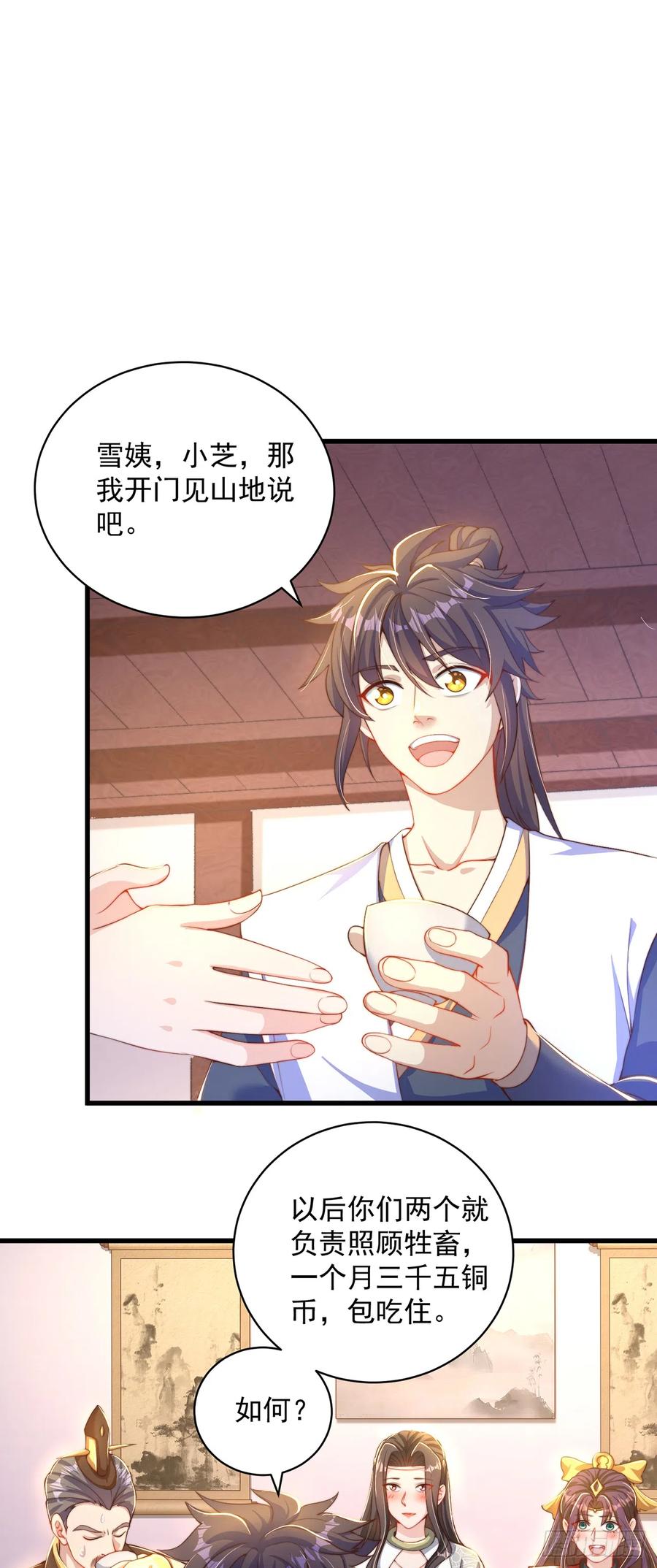 绝世强者只想回家种田 - 第21话 表白？！ - 第6张图