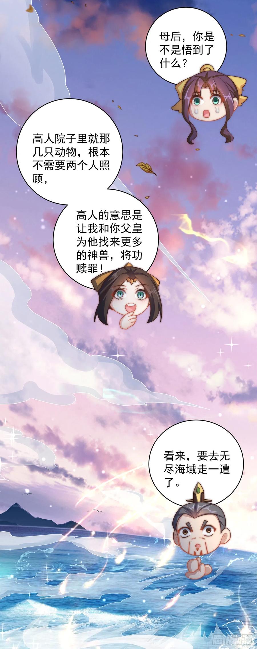 绝世强者只想回家种田 - 第21话 表白？！ - 第16张图