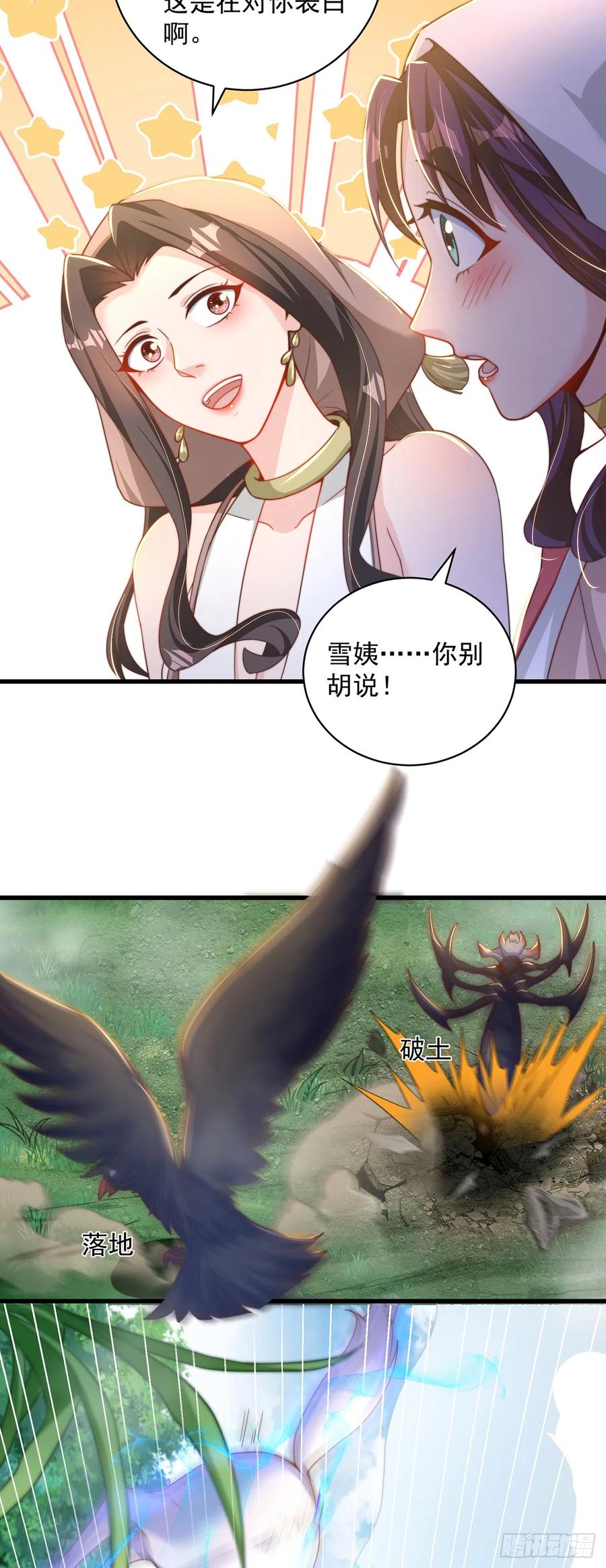 绝世强者只想回家种田 - 第21话 表白？！ - 第26张图