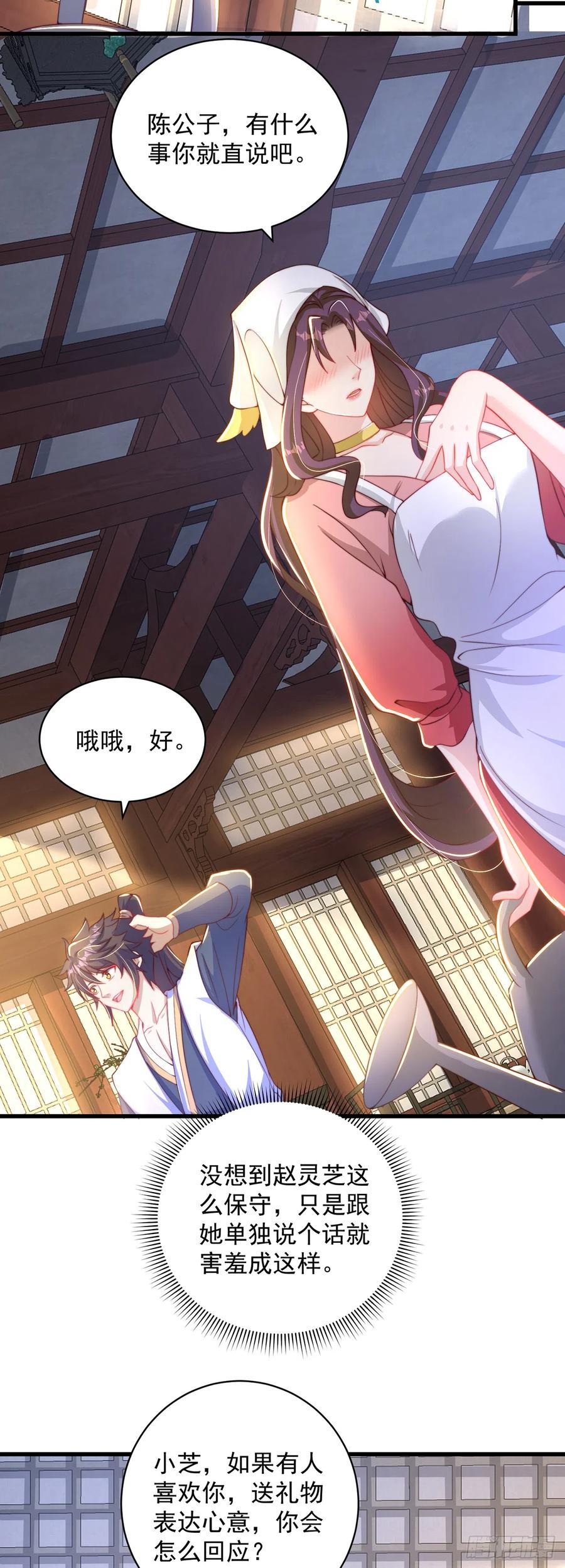 绝世强者只想回家种田 - 第21话 表白？！ - 第34张图