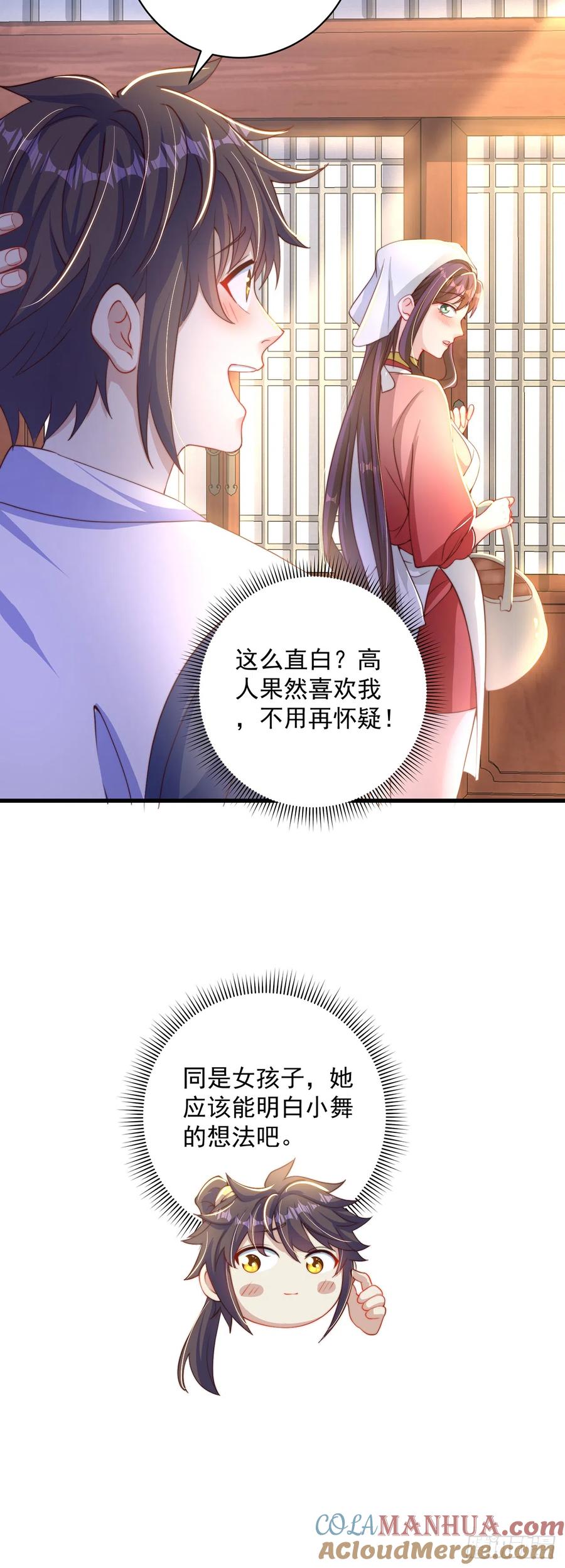 绝世强者只想回家种田 - 第21话 表白？！ - 第35张图